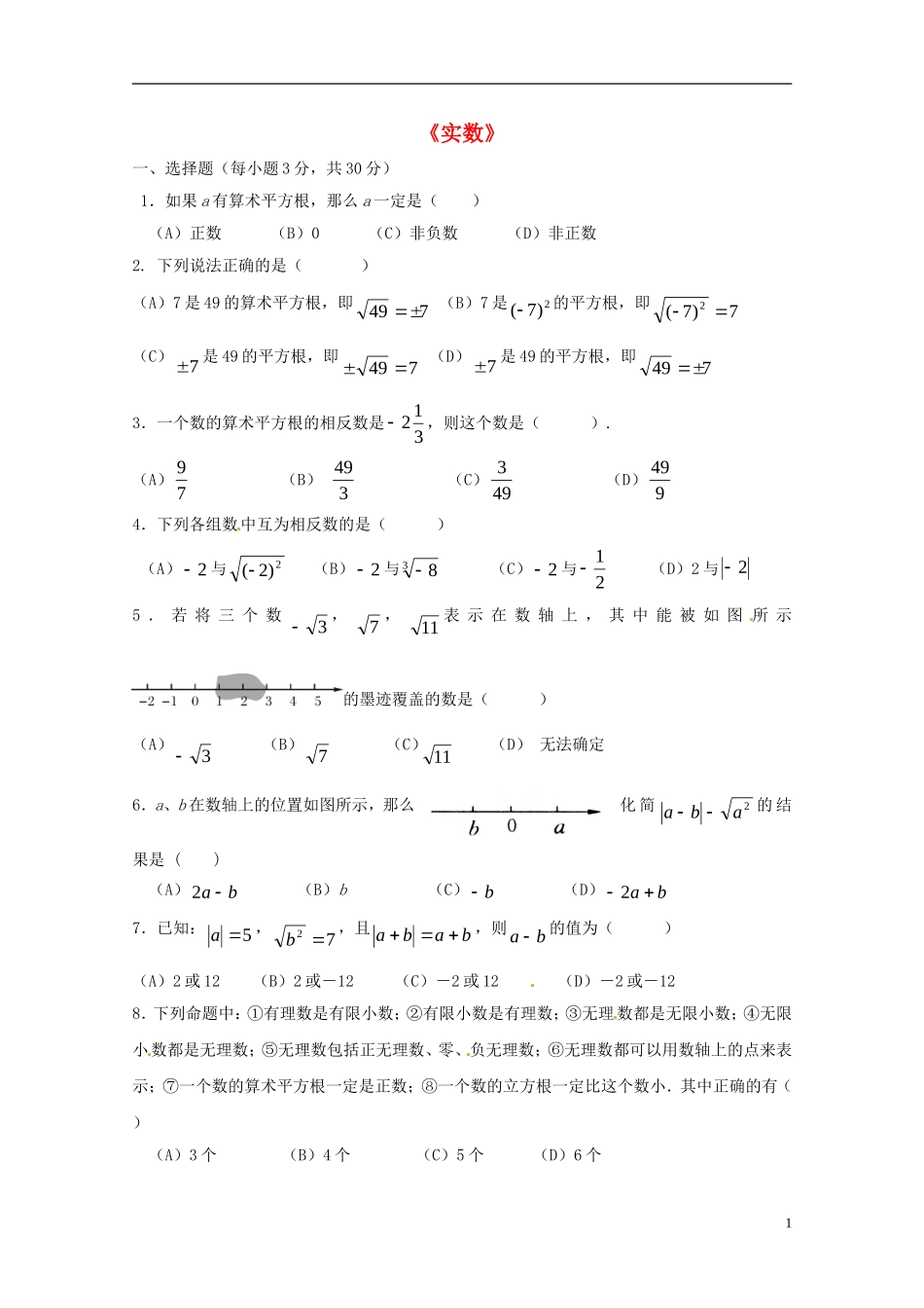 辽宁省灯塔市第二初级中学2015_2016学年八年级数学上册2.6实数检测题无答案新版北师大版_第1页