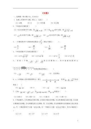 辽宁省灯塔市第二初级中学2015_2016学年八年级数学上册2.6实数检测题无答案新版北师大版