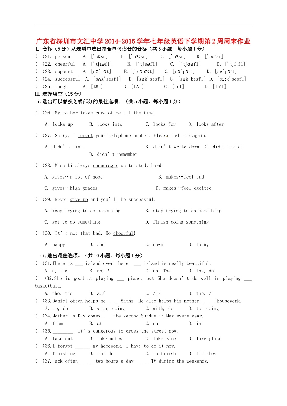 广东省深圳市文汇中学2014_2015学年七年级英语下学期第2周周末作业无答案牛津深圳版_第1页