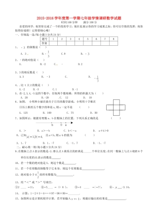 江苏省泗阳县新阳中学桃州中学洪翔中学三校2015_2016学年七年级数学上学期第一次联考试题苏科版
