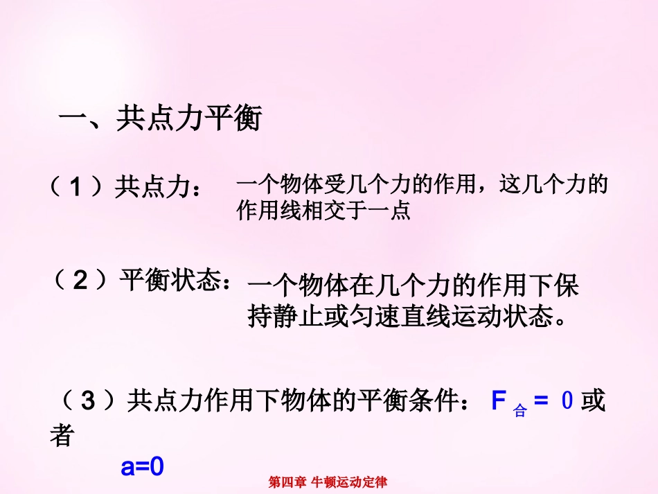 江西省永丰中学高中物理4.7用牛顿运动定律解决问题二课件新人教版必修1_第2页