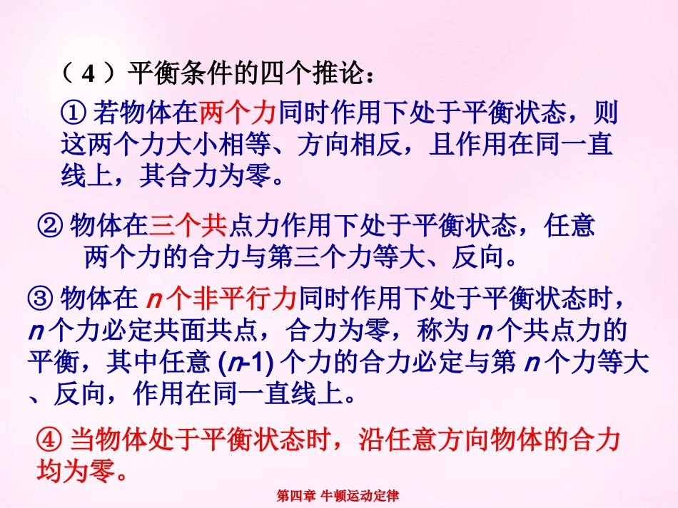 江西省永丰中学高中物理4.7用牛顿运动定律解决问题二课件新人教版必修1_第3页