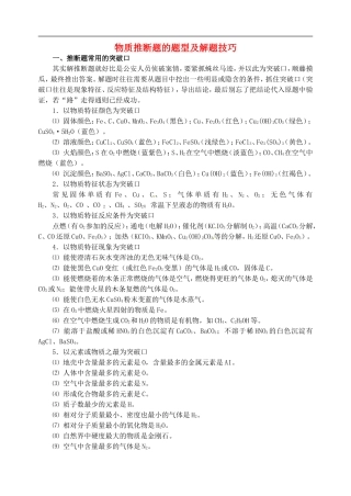 湖北省北大附中武汉为明实验学校中考化学物质推断题的题型及解题技巧