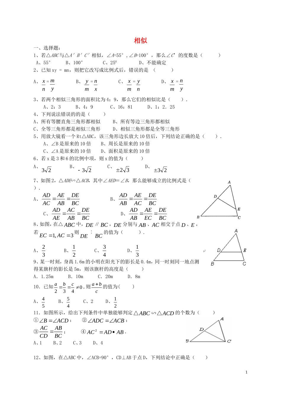 广东省深圳龙华中学2015_2016学年九年级数学上册第四章图形的相似单元综合测试无答案北师大版_第1页