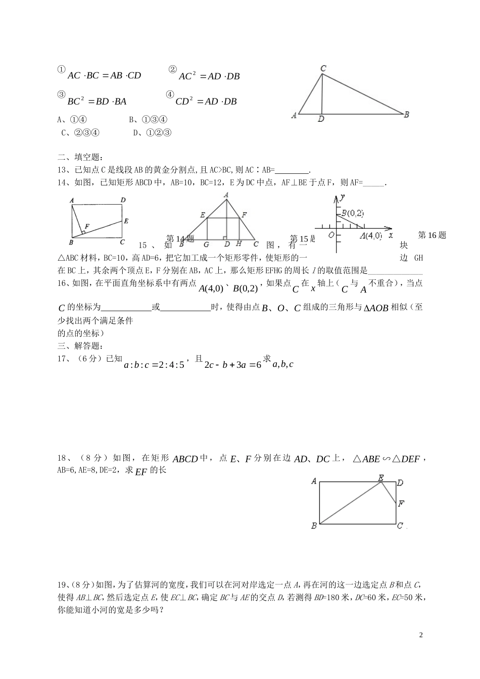 广东省深圳龙华中学2015_2016学年九年级数学上册第四章图形的相似单元综合测试无答案北师大版_第2页