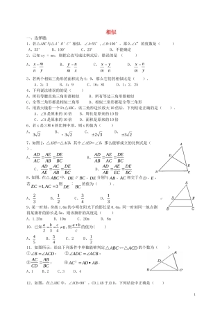 广东省深圳龙华中学2015_2016学年九年级数学上册第四章图形的相似单元综合测试无答案北师大版