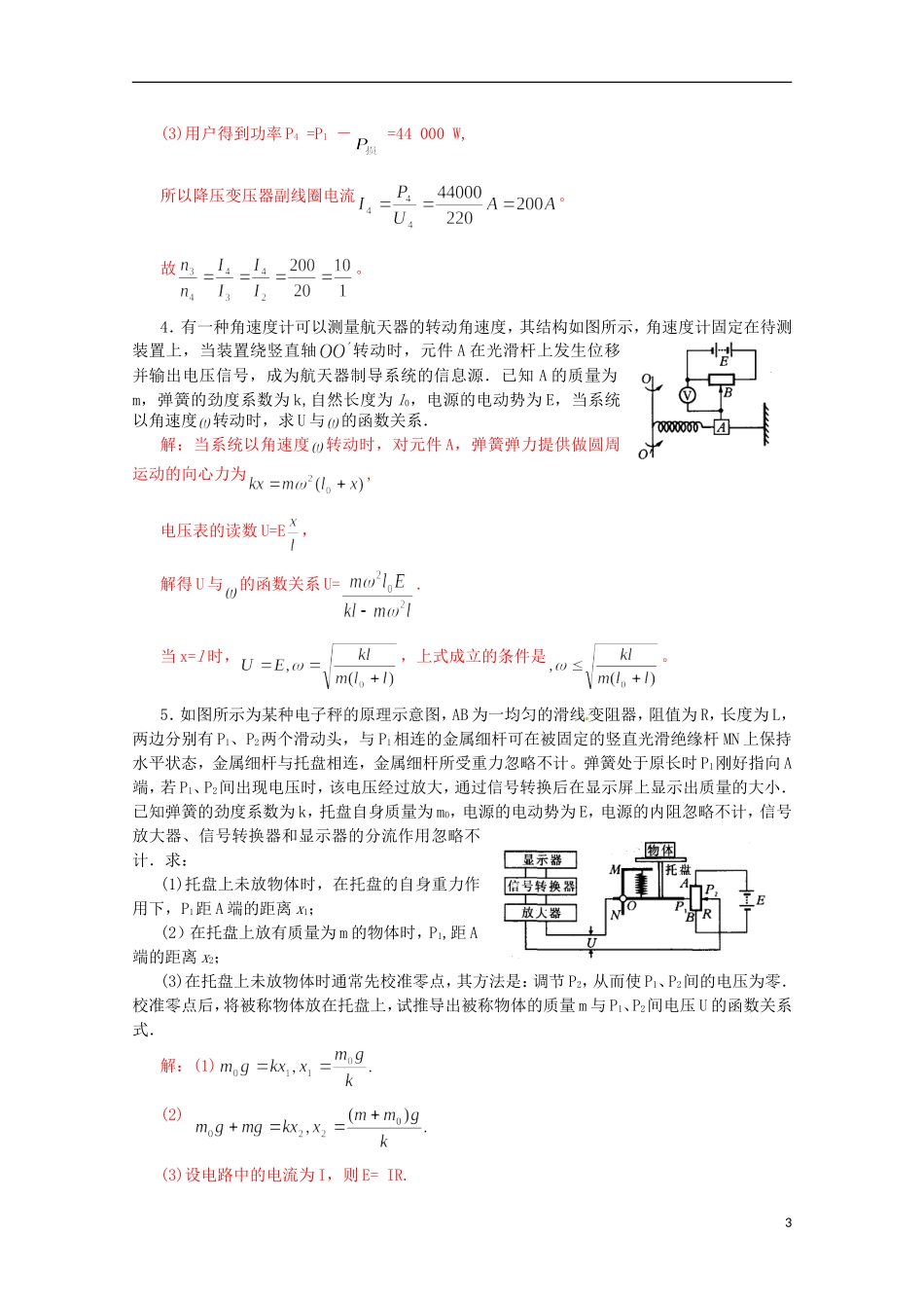 （新课标）2013年高考物理 考前预测计算题冲刺训练四 电磁学_第3页