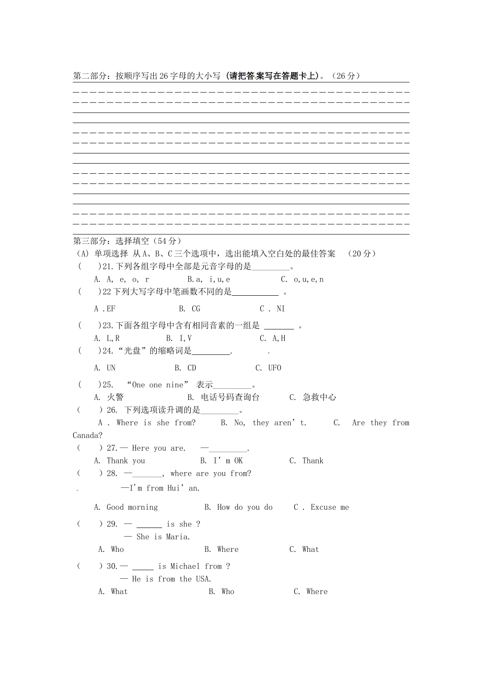 福建省泉州市惠安县2015_2016学年七年级英语上学期第一次月考试题仁爱版_第2页