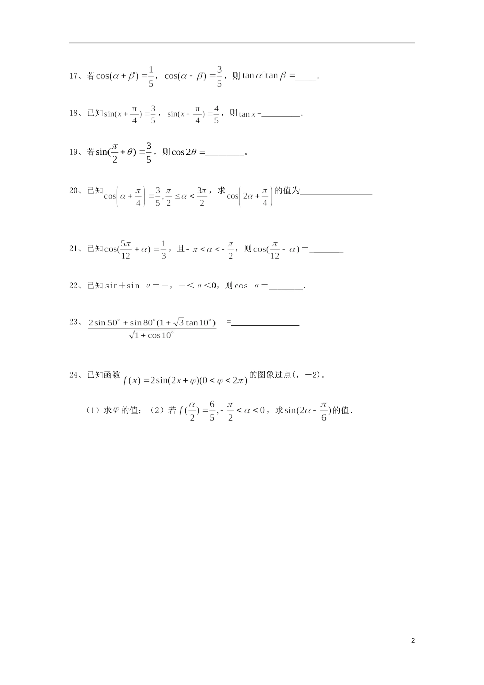 江苏省徐州市王杰中学2014_2015学年高二数学下学期期末复习试卷7_第2页