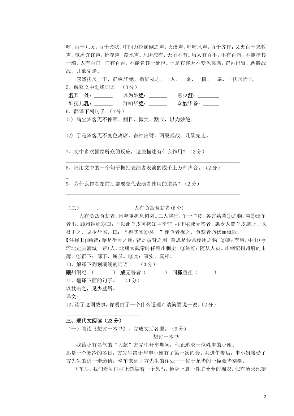 山东省荣成市第三十五中学2015_2016学年七年级语文上学期第一次月考试题_第2页