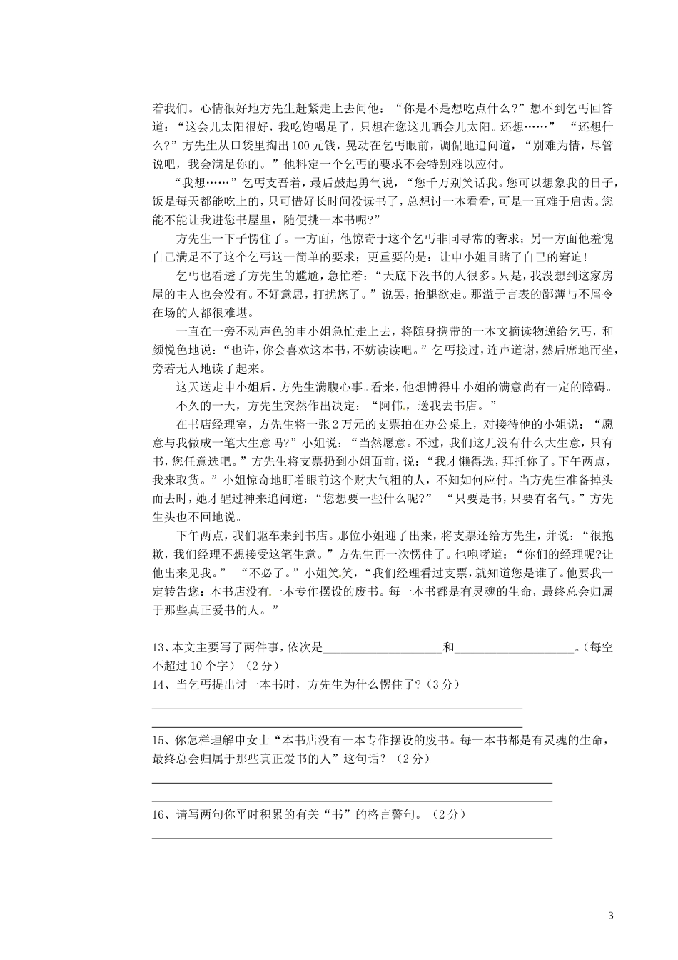 山东省荣成市第三十五中学2015_2016学年七年级语文上学期第一次月考试题_第3页