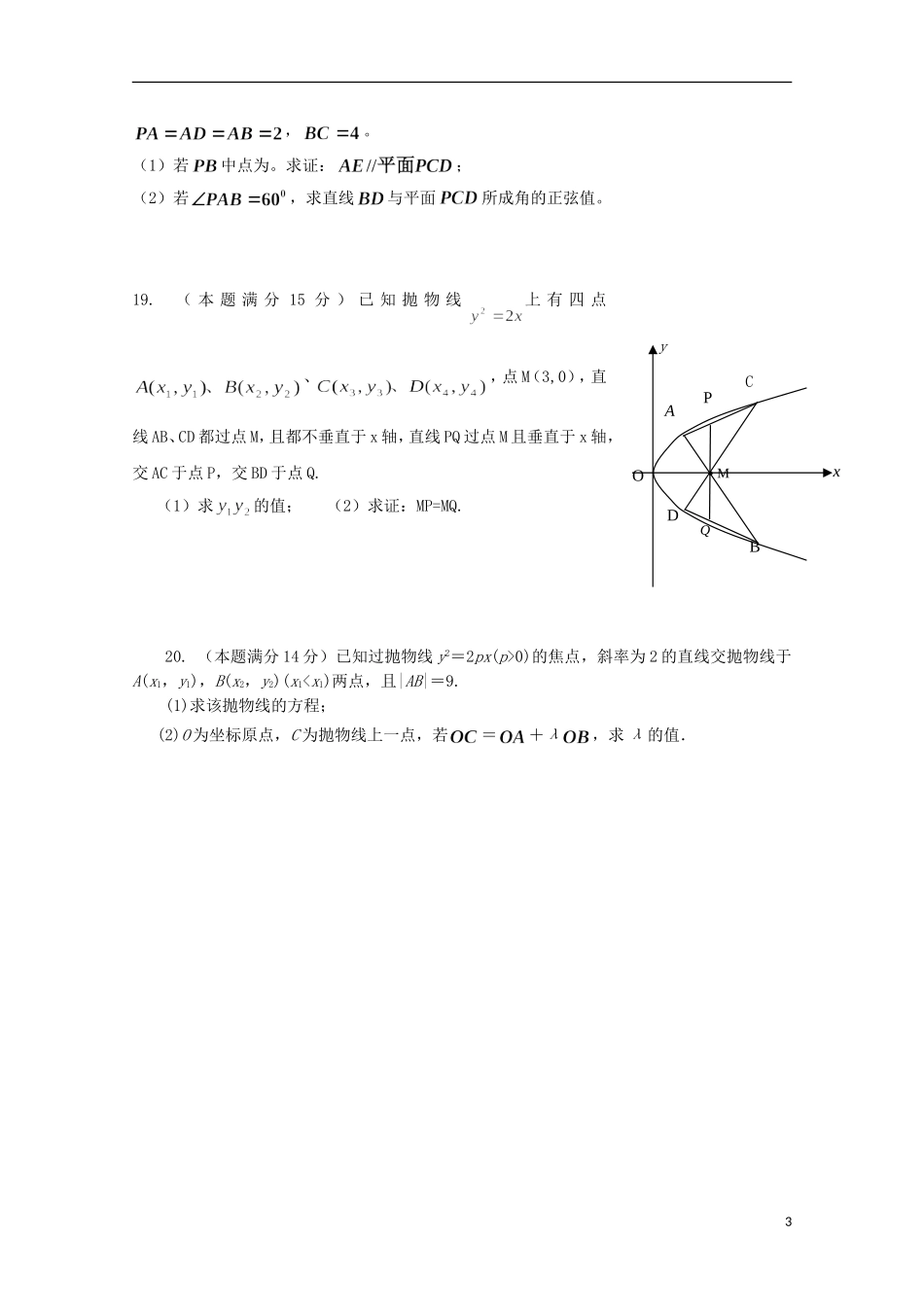 浙江省富阳市第二中学2016届高三数学上学期第二次质量检测试题文_第3页