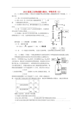 2013届高三生物 试题集锦 呼吸作用（5）