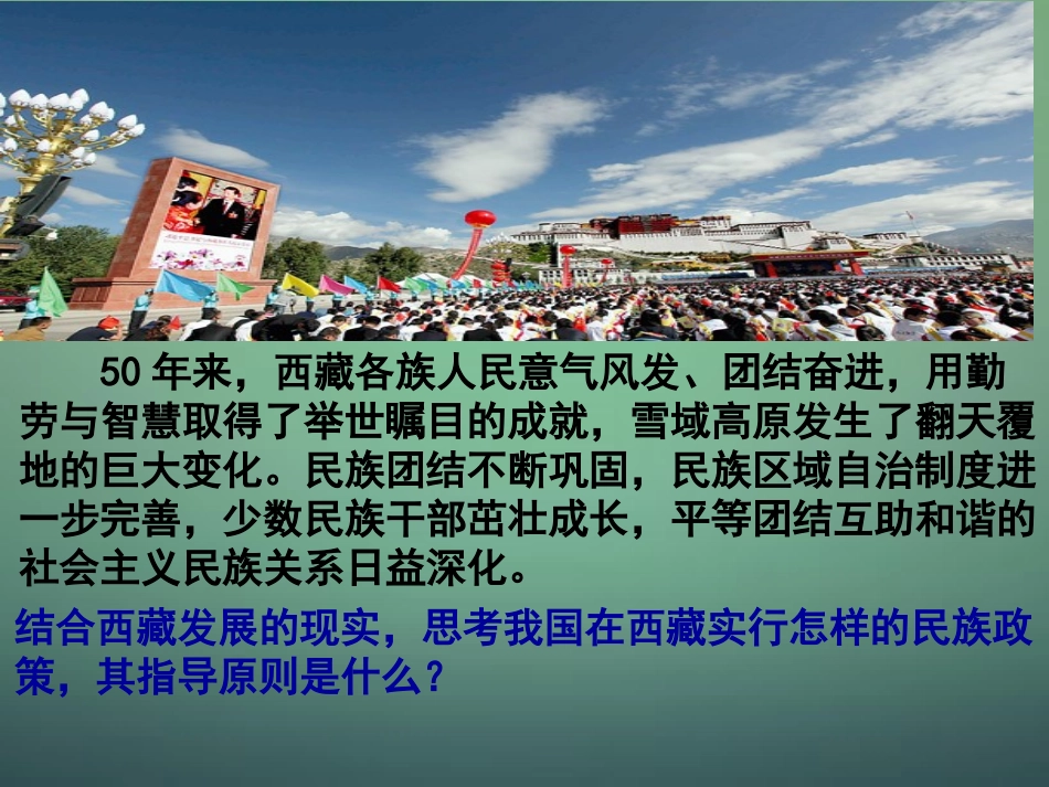山东省牟平第一中学2016届高三政治一轮复习第3单元第7课我国的民族区域自治制度及宗教政策课件新人教版必修2_第2页