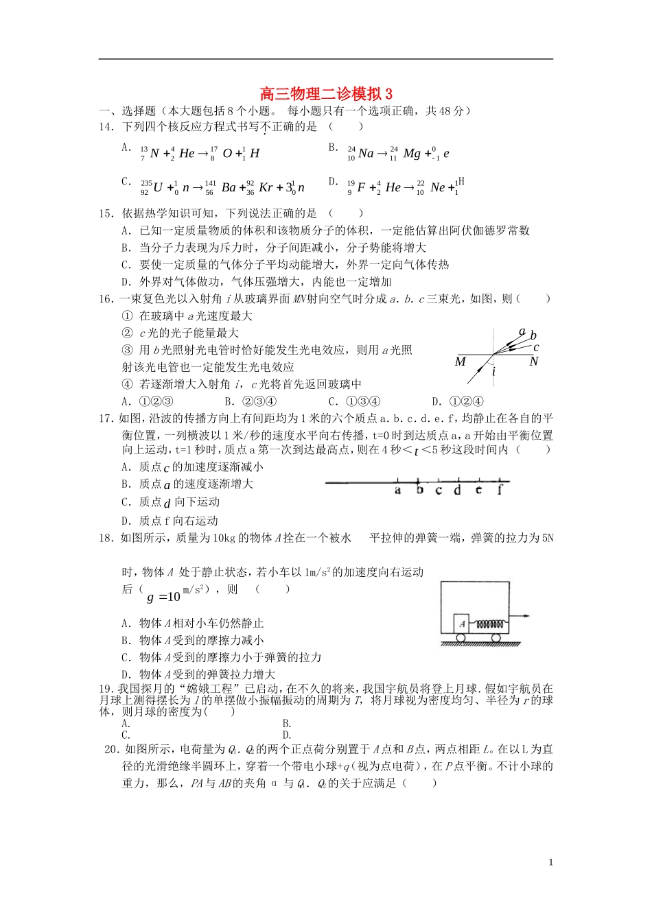 重庆市荣昌中学高三物理二诊模拟3_第1页