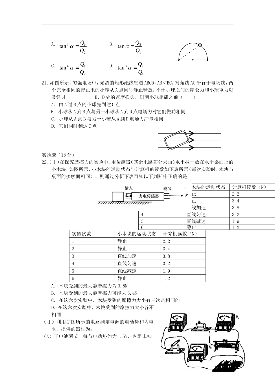 重庆市荣昌中学高三物理二诊模拟3_第2页