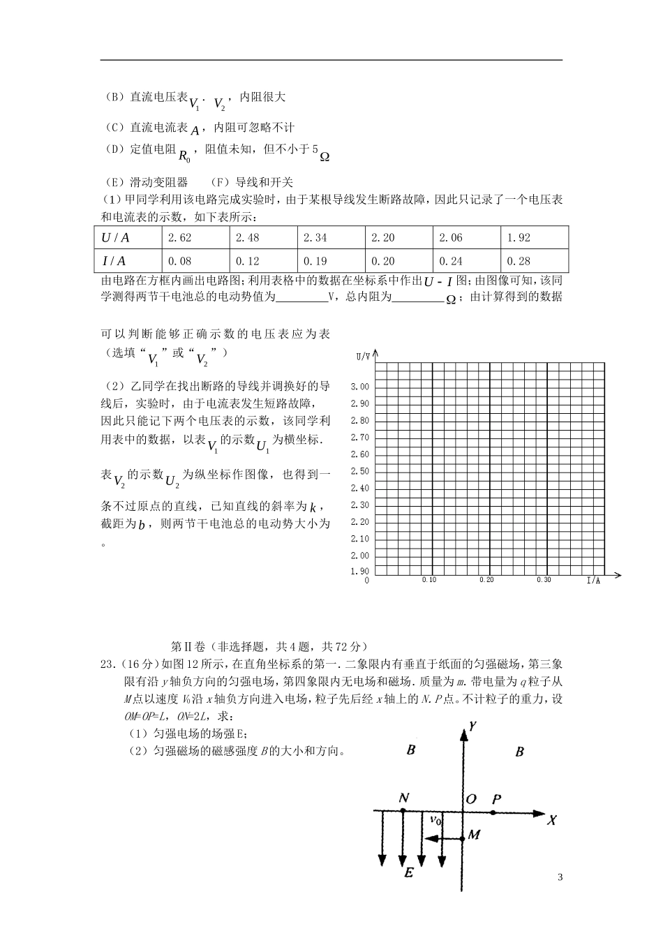 重庆市荣昌中学高三物理二诊模拟3_第3页