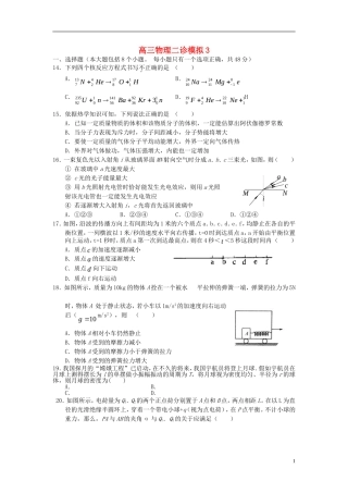 重庆市荣昌中学高三物理二诊模拟3