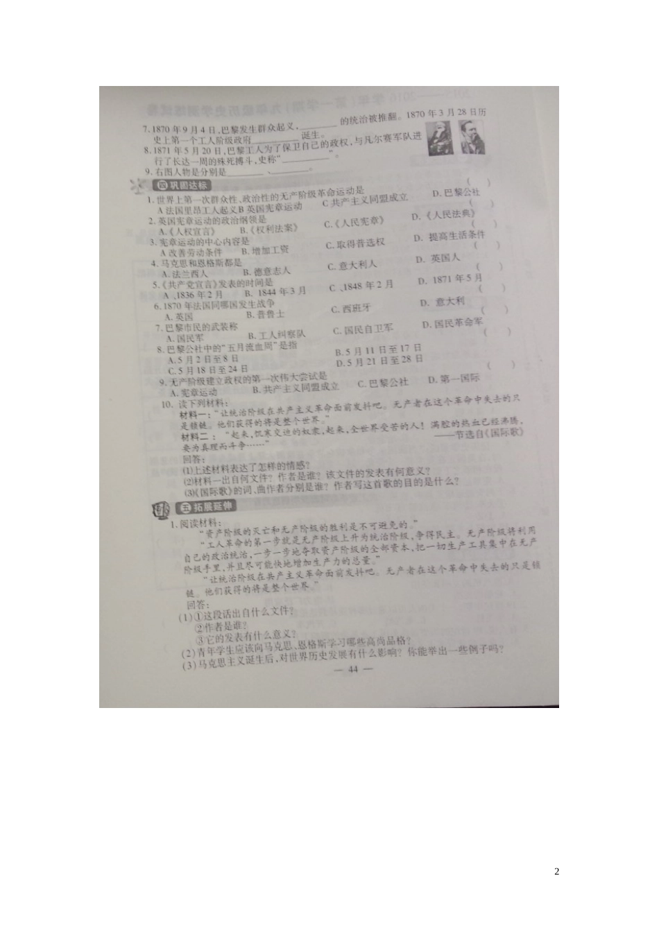 河南省偃师市府店镇第三初级中学2016届九年级历史上册第18课国际工人运动与马克思主义的诞生学测练扫描版华东师大版_第2页