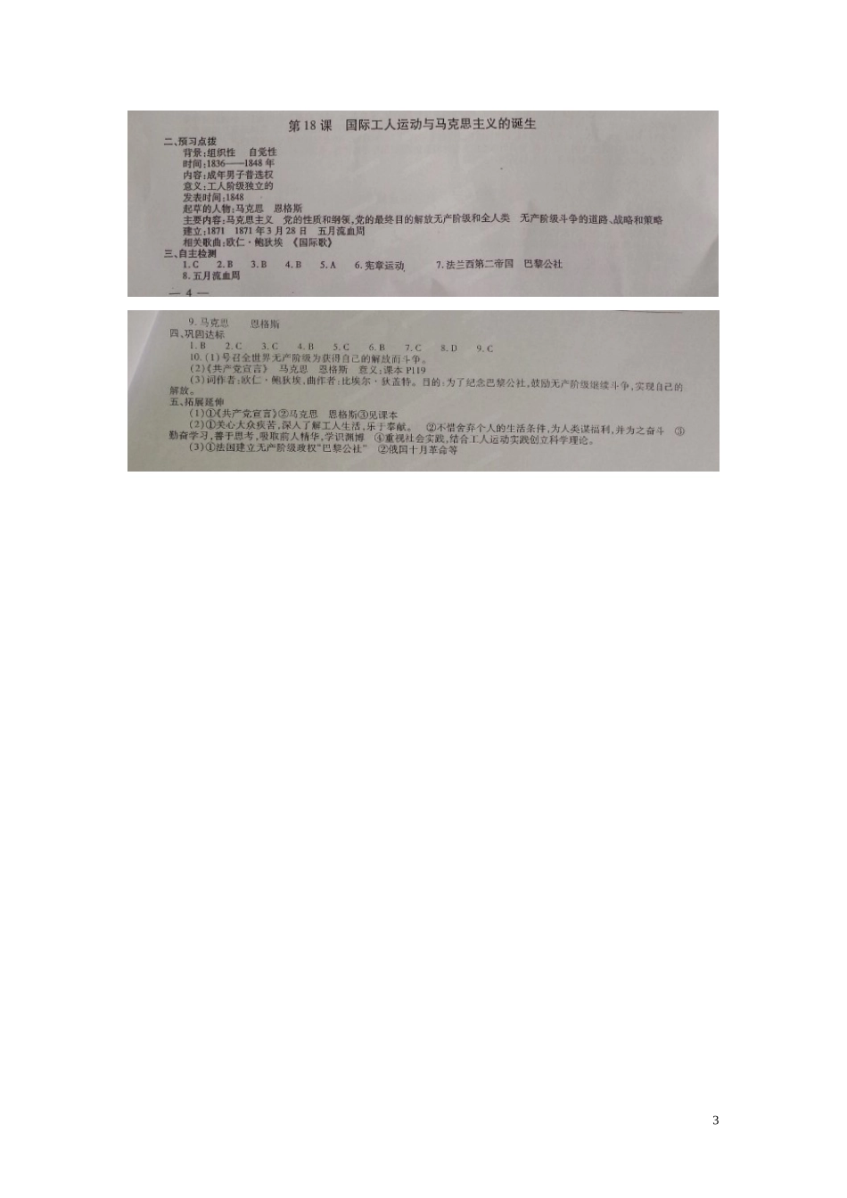 河南省偃师市府店镇第三初级中学2016届九年级历史上册第18课国际工人运动与马克思主义的诞生学测练扫描版华东师大版_第3页