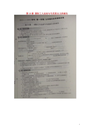 河南省偃师市府店镇第三初级中学2016届九年级历史上册第18课国际工人运动与马克思主义的诞生学测练扫描版华东师大版