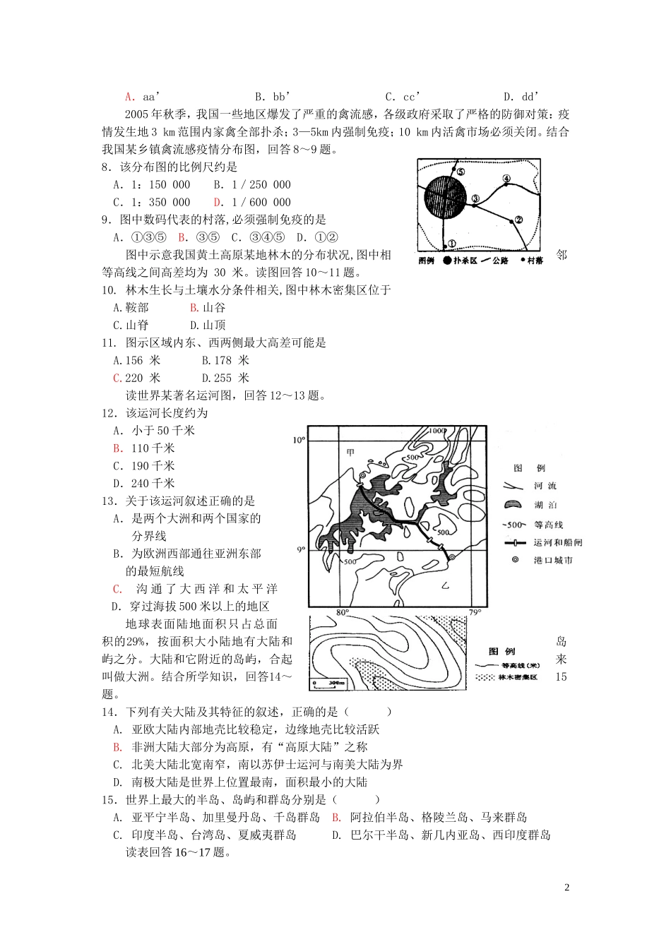 吉林省长春市十一中2015_2016学年高二地理上学期期初考试试题_第2页