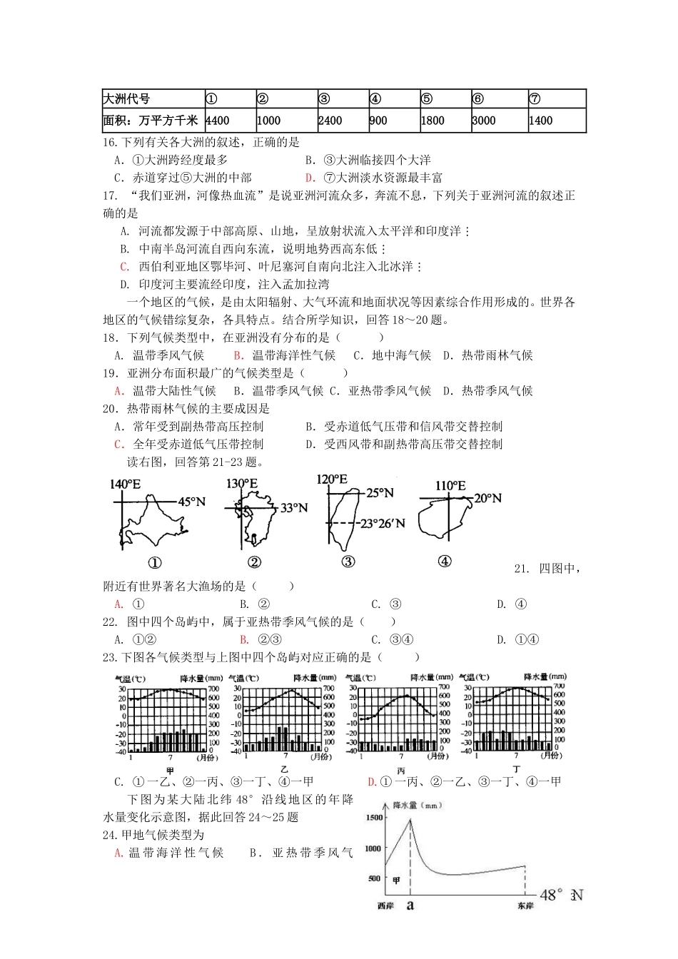 吉林省长春市十一中2015_2016学年高二地理上学期期初考试试题_第3页