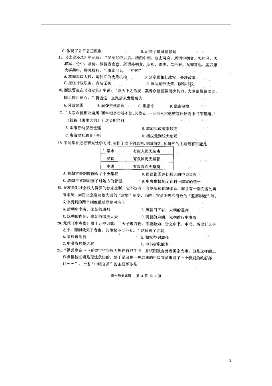 河南省周口市重点高中2015_2016学年高一历史上学期第一次质量检测试题扫描版_第3页