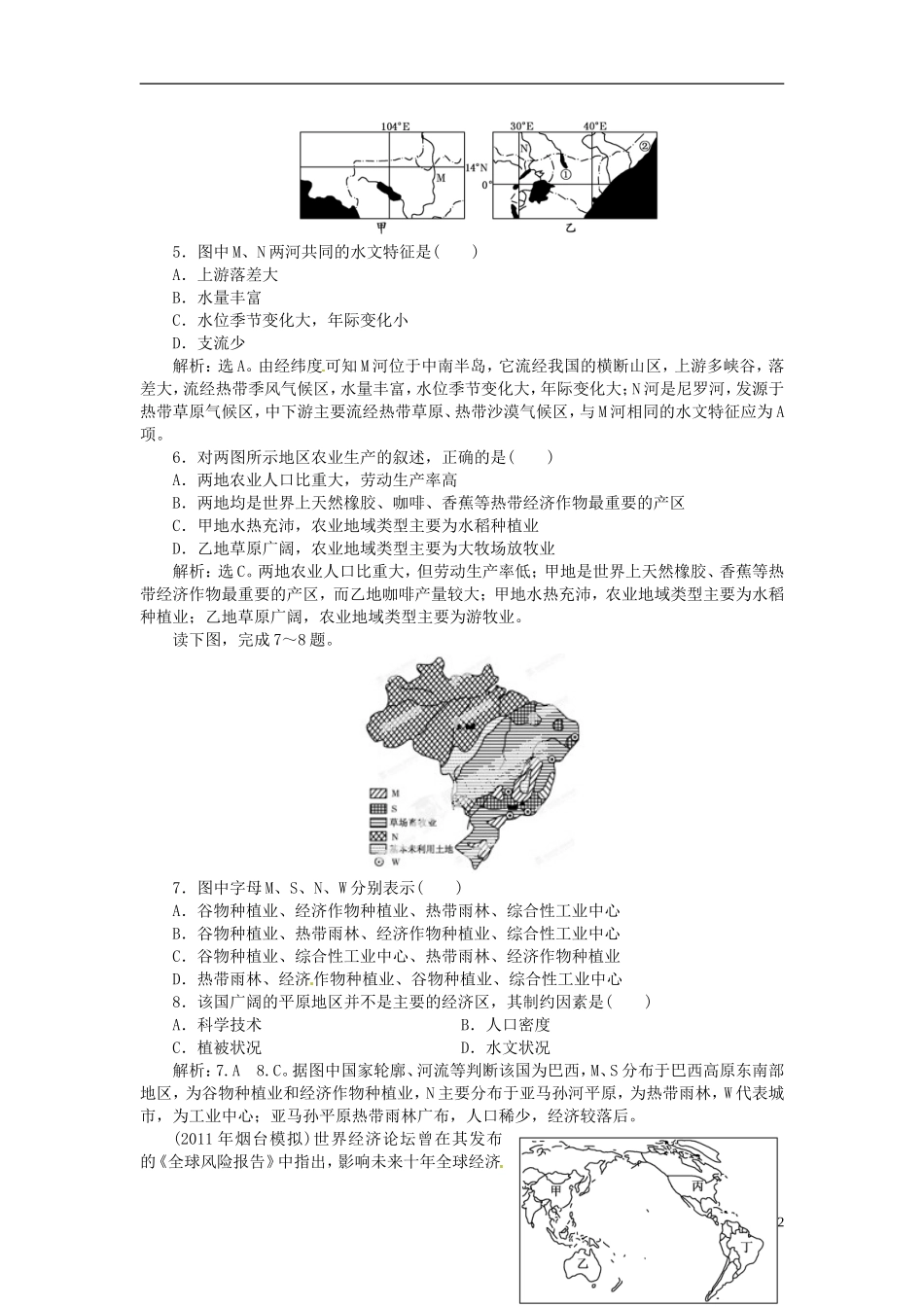 【优化指导】2013高考地理总复习 效果检测作业12 世界地理 湘教版_第2页