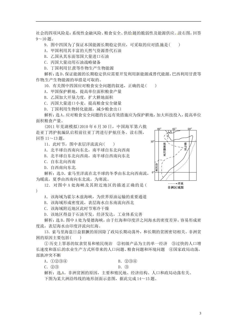 【优化指导】2013高考地理总复习 效果检测作业12 世界地理 湘教版_第3页