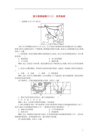 【优化指导】2013高考地理总复习 效果检测作业12 世界地理 湘教版