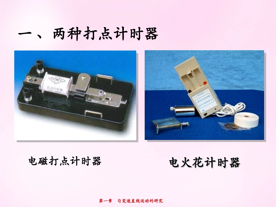 江西省永丰中学高中物理1.4实验：用打点计时器测速度课件新人教版必修1_第2页