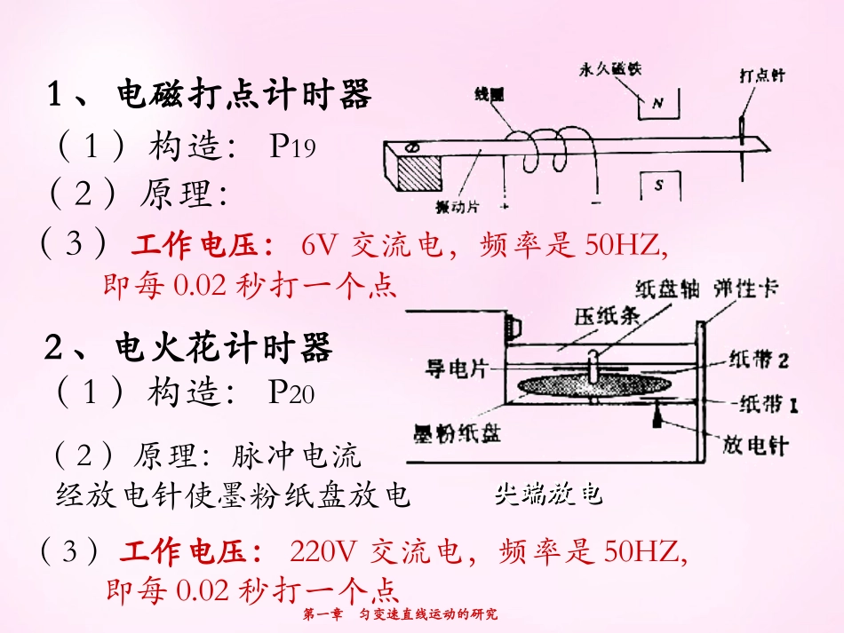 江西省永丰中学高中物理1.4实验：用打点计时器测速度课件新人教版必修1_第3页