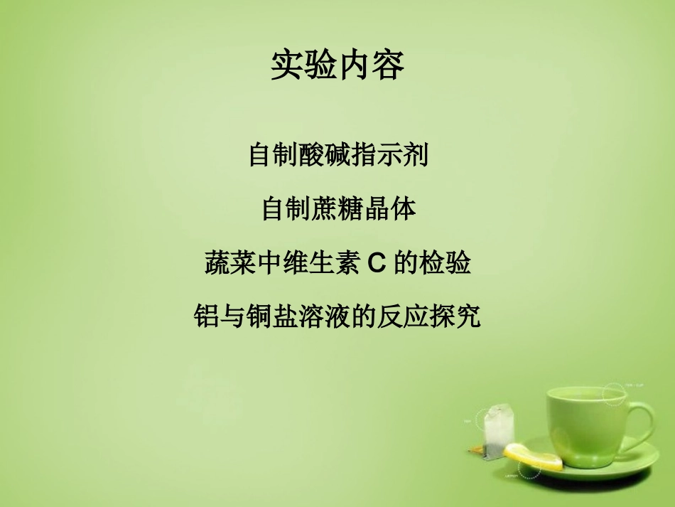北京市和平北路学校中考化学第三部分物质的制备与性质实验复习课件_第2页