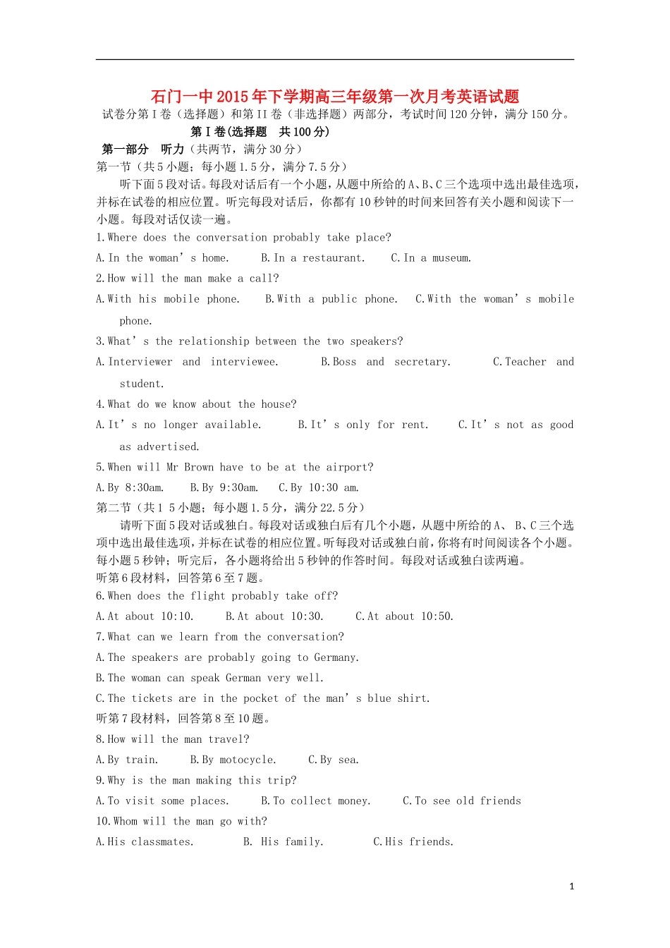 湖南省常德市石门县第一中学2016届高三英语上学期10月月考试题无答案_第1页