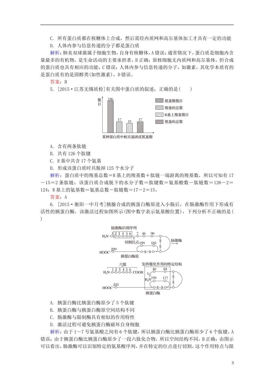 2016高三生物第一轮总复习第一编考点过关练考点3蛋白质的结构和功能_第3页