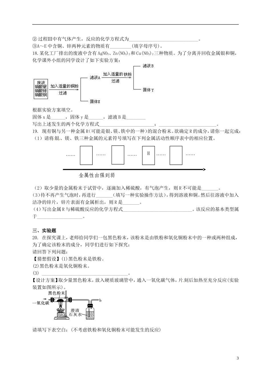 江苏省南京市溧水区东庐初级中学中考化学一轮复习第10_11单元综合测试题无答案新人教版_第3页