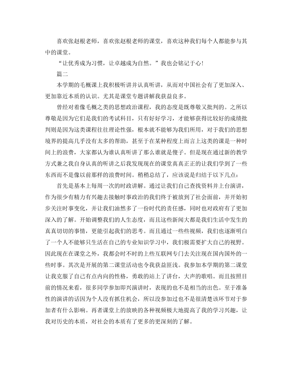 毛概课程学习自我总结_第2页