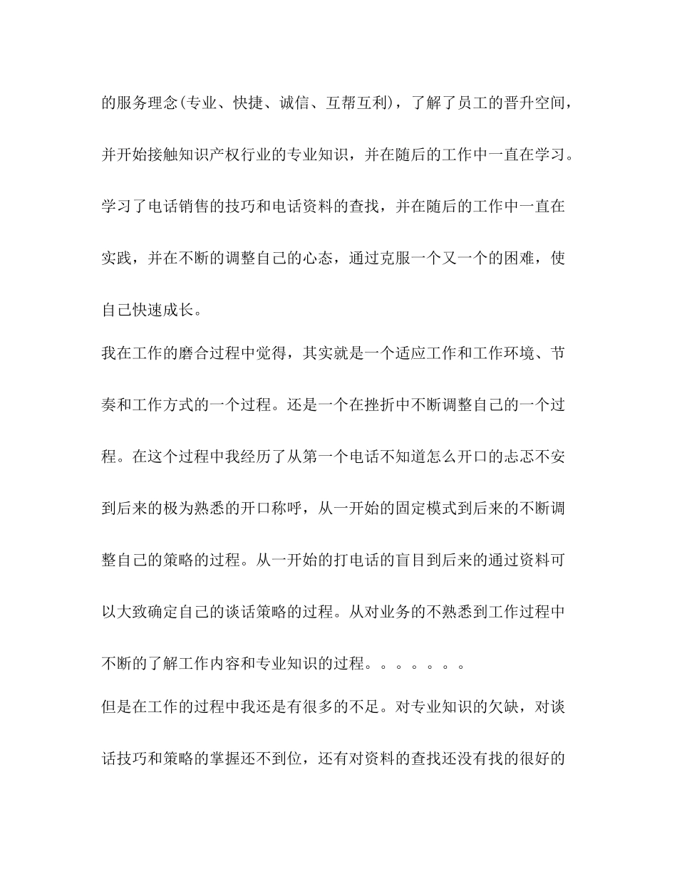 每月工作总结新版_第2页