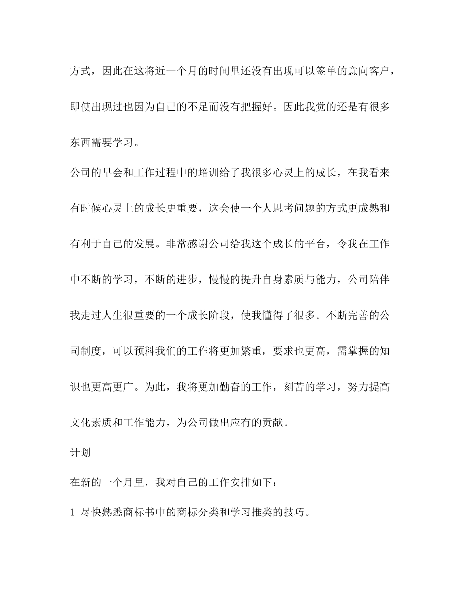 每月工作总结新版_第3页