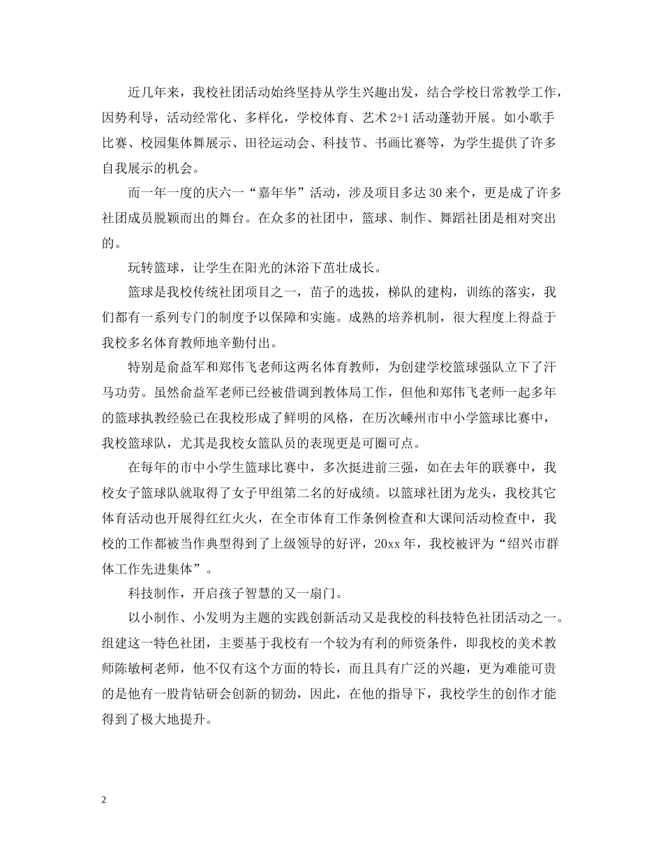 小学生社团活动总结范文_第2页