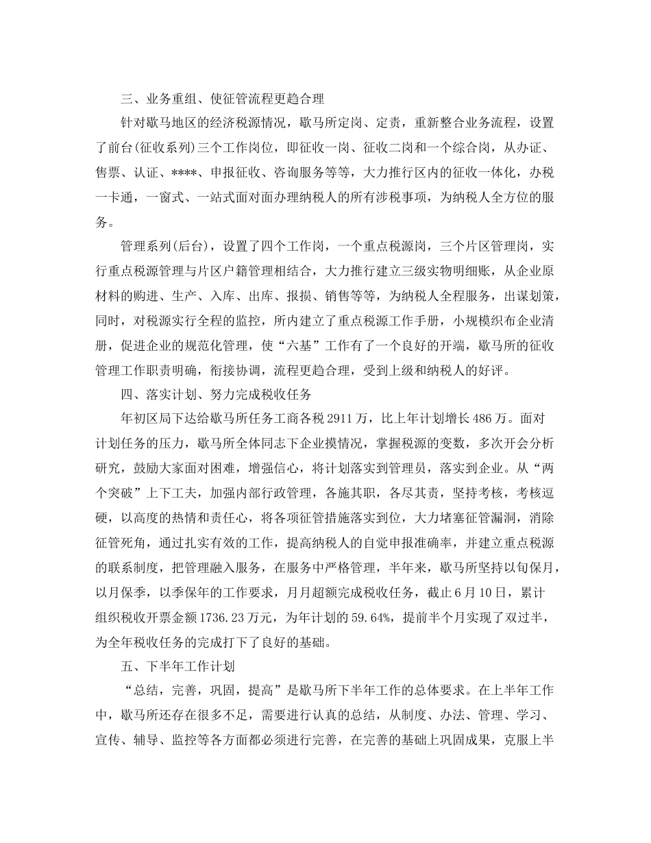 2020年上半年税务人员工作总结范文_第2页