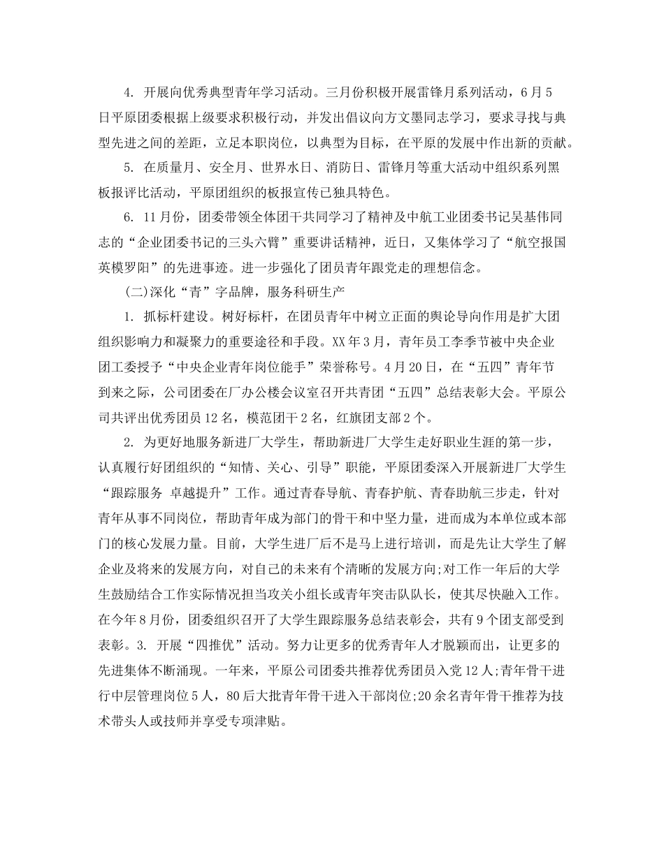 团委年终工作总结及思路范文_第2页