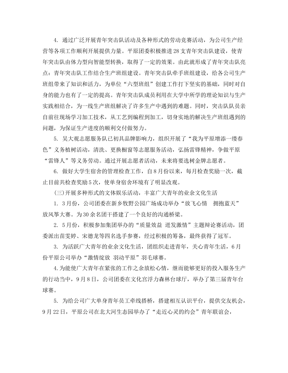 团委年终工作总结及思路范文_第3页