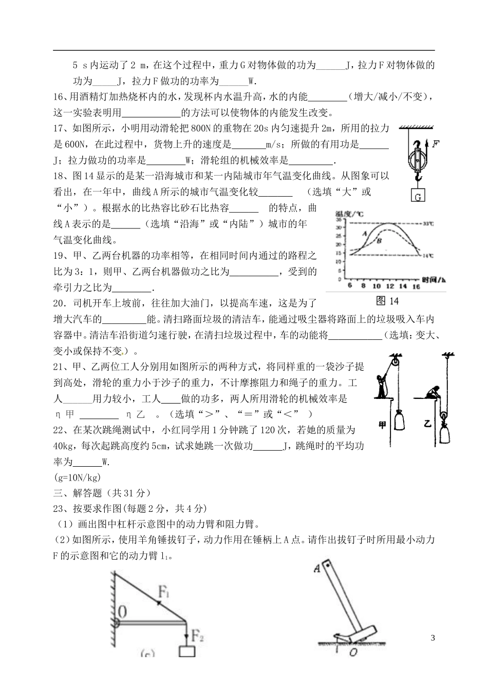 江苏省无锡市东湖塘中学2016届九年级物理上学期第一次月考试题苏科版_第3页