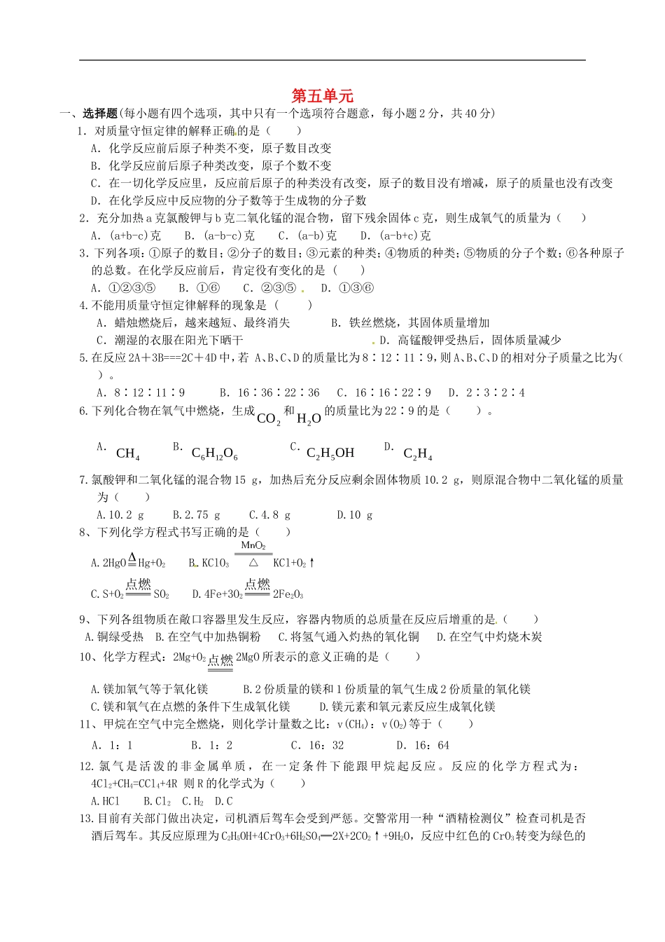 广西省南宁市江南区沙井中学2015届九年级化学上册第五单元化学方程式单元综合测试1无答案新版新人教版_第1页