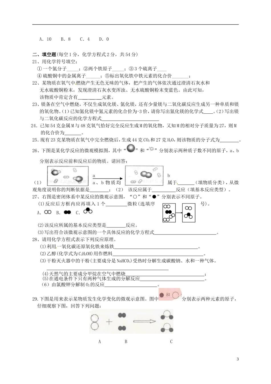 广西省南宁市江南区沙井中学2015届九年级化学上册第五单元化学方程式单元综合测试1无答案新版新人教版_第3页