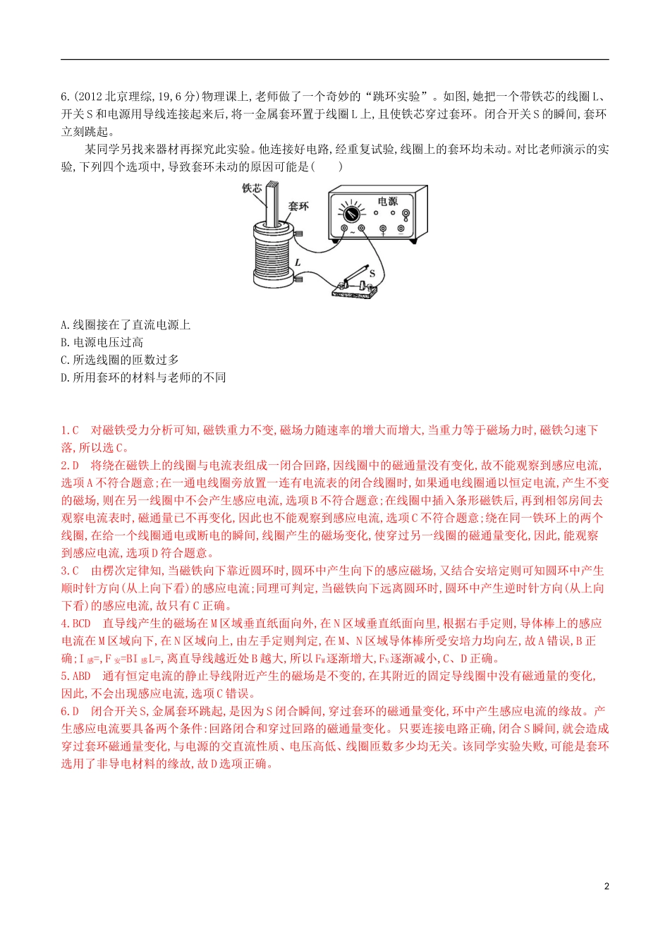 3年高考浙江专用2016届高三物理一轮复习第9章第1讲电磁感应现象楞次定律练习_第2页