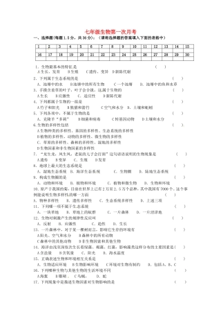 安徽省濉溪县孙疃中心学校2015_2016学年七年级生物上学期第一次月考试题无答案