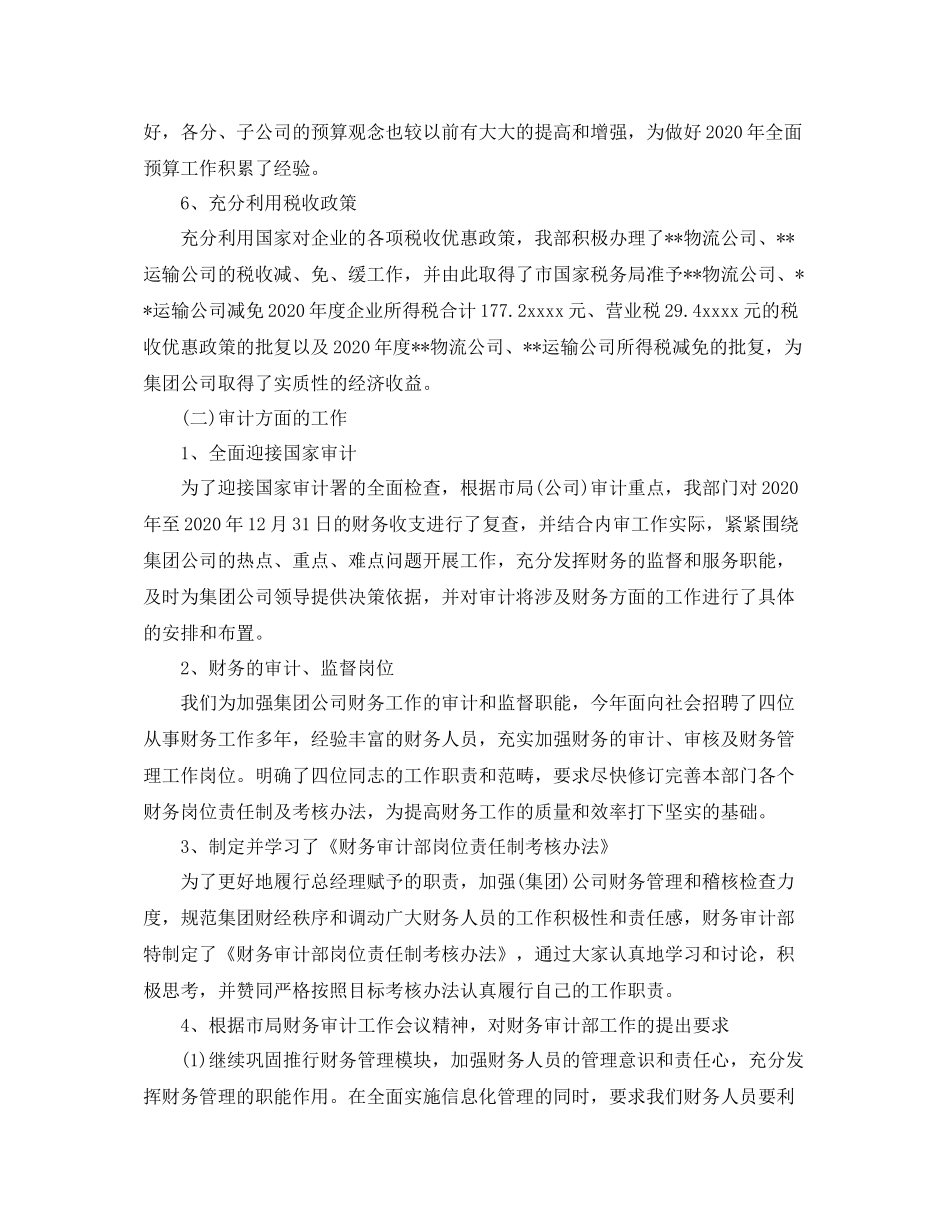 2020年度审计部工作总结范文_第3页